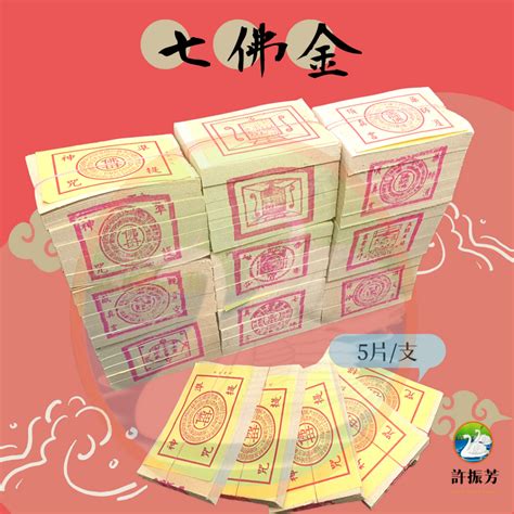 合和金|如意金 / 合和金 / 消災金 / 觀音真言金 / 七佛金 / 真佛金 / 佛母金 /